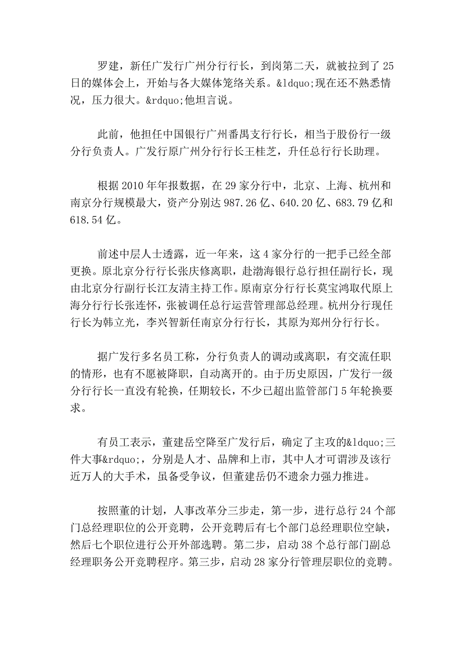 广发行中层大管理调整 撤换20名分行行长.doc_第2页