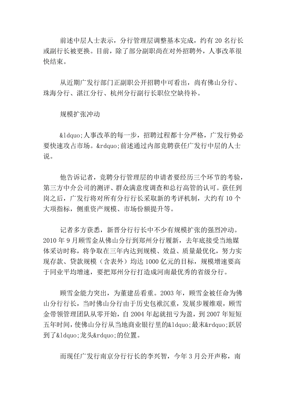 广发行中层大管理调整 撤换20名分行行长.doc_第3页