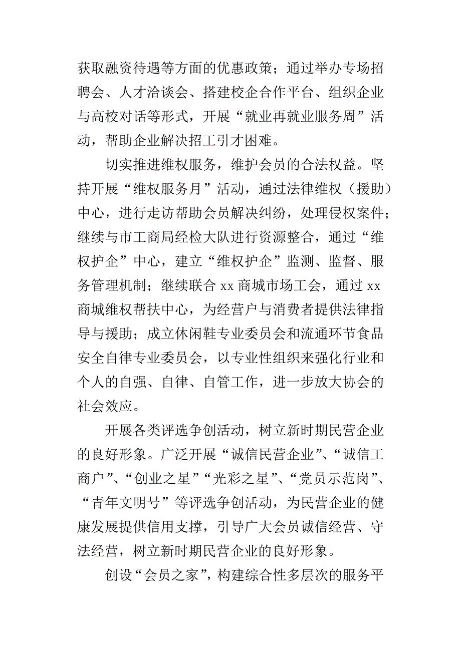 个民协会某年工作计划_第2页