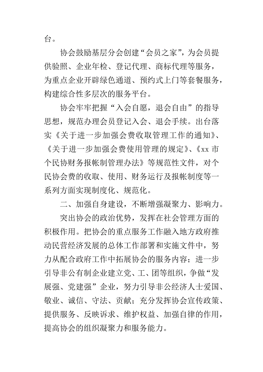 个民协会某年工作计划_第3页