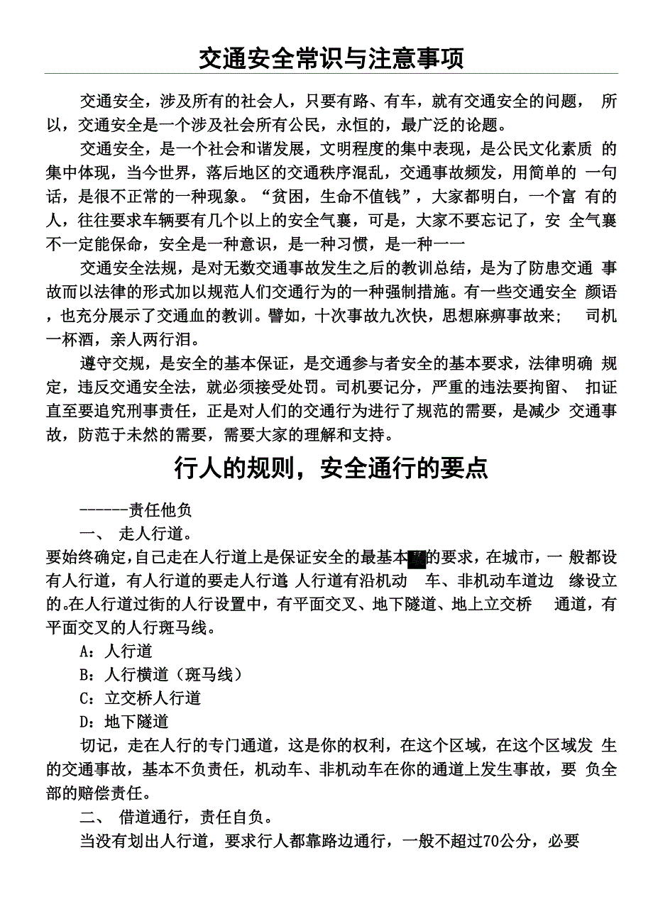 交通安全常识与注意事项_第1页