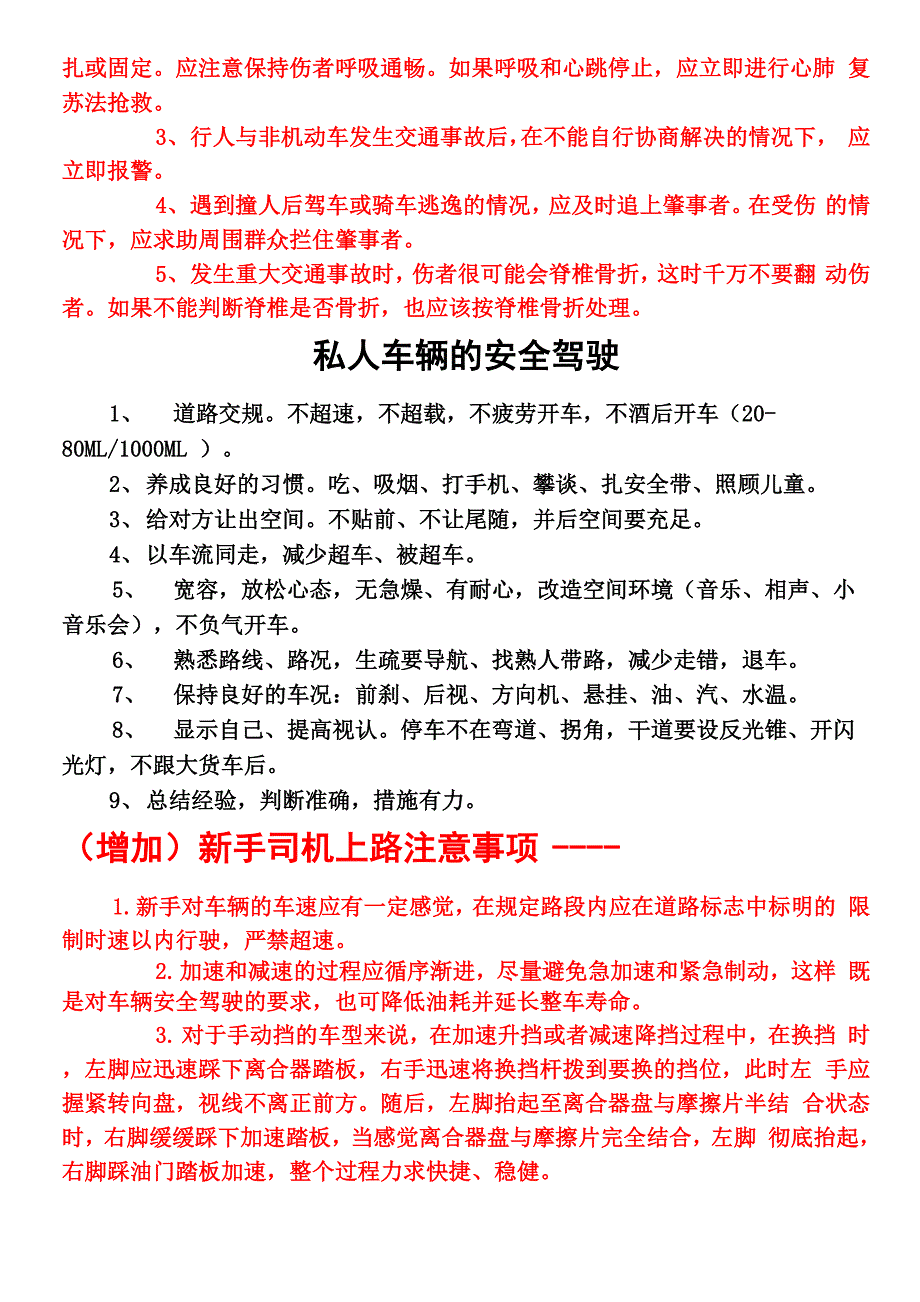 交通安全常识与注意事项_第3页