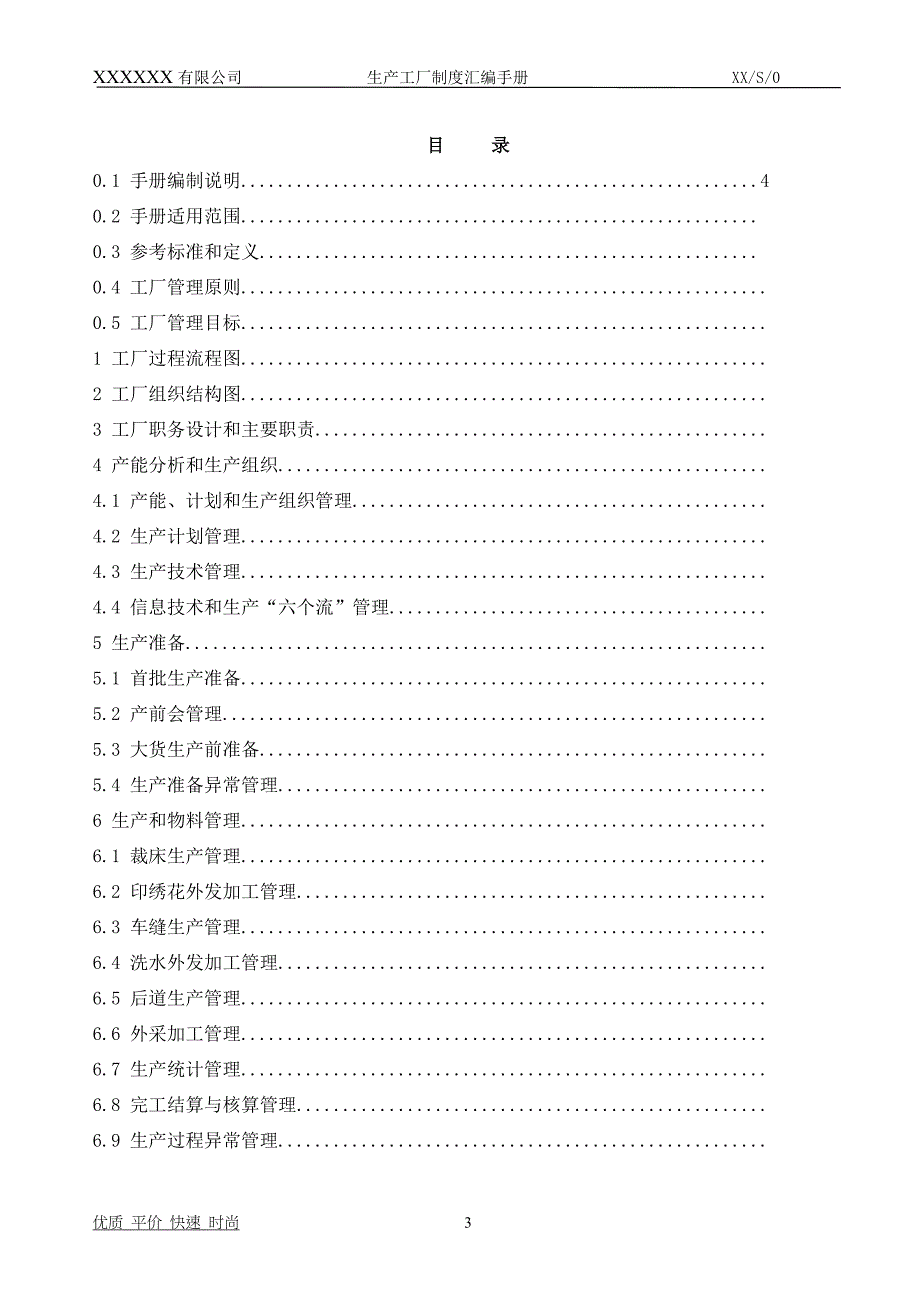 xxx生产工厂制度汇编手册_第3页