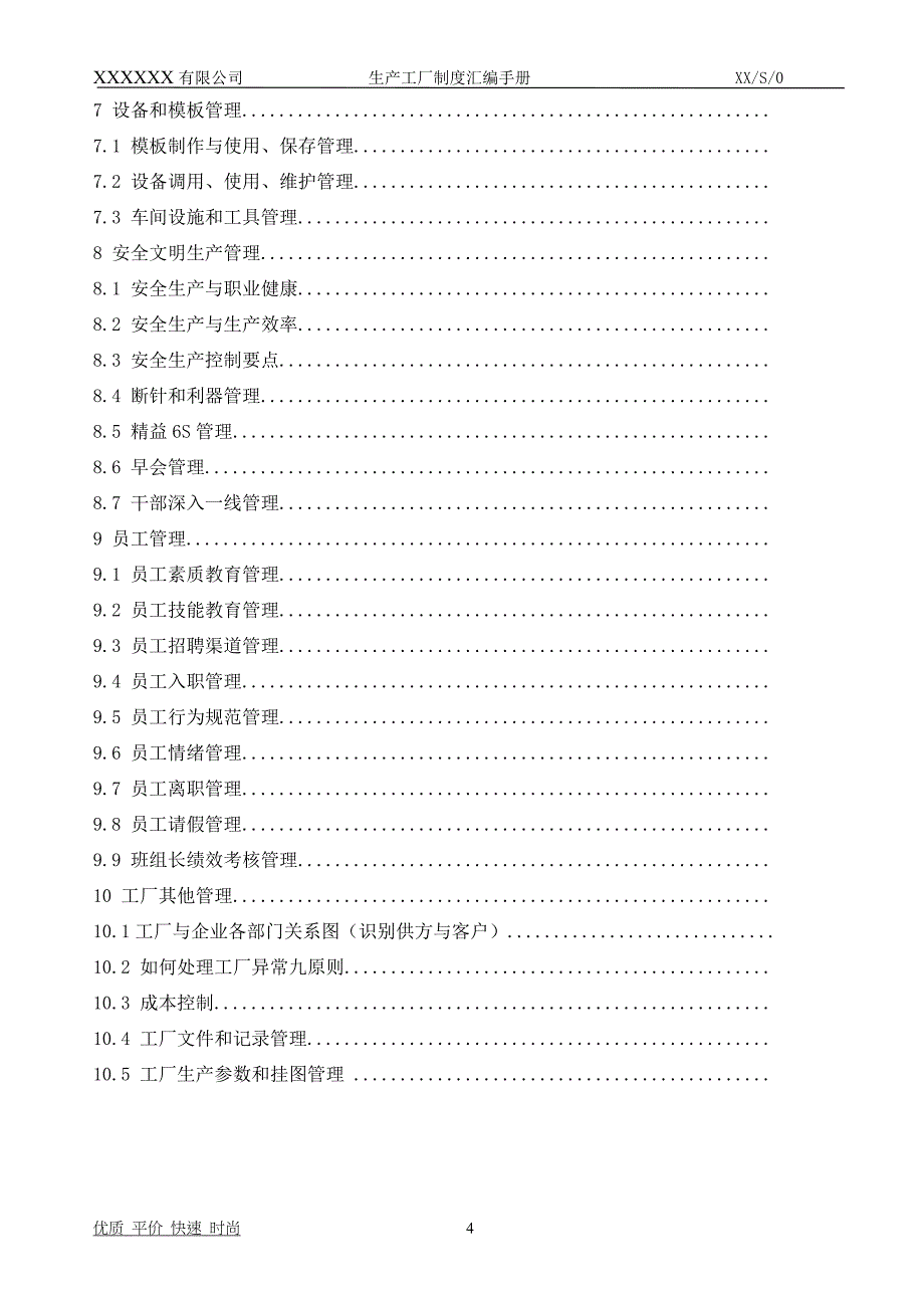 xxx生产工厂制度汇编手册_第4页