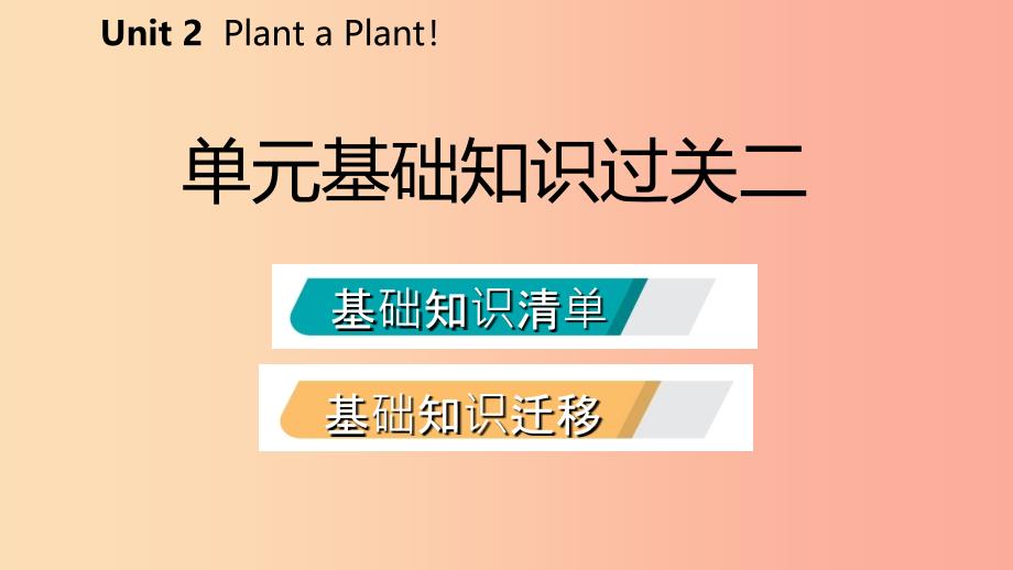 2019年春八年级英语下册Unit2PlantaPlant基础知识过关二课件新版冀教版.ppt_第2页