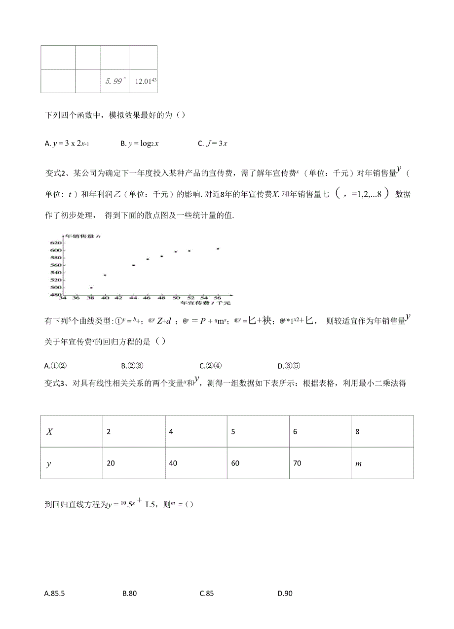 第62讲 统计案例与线性回归分析_第4页