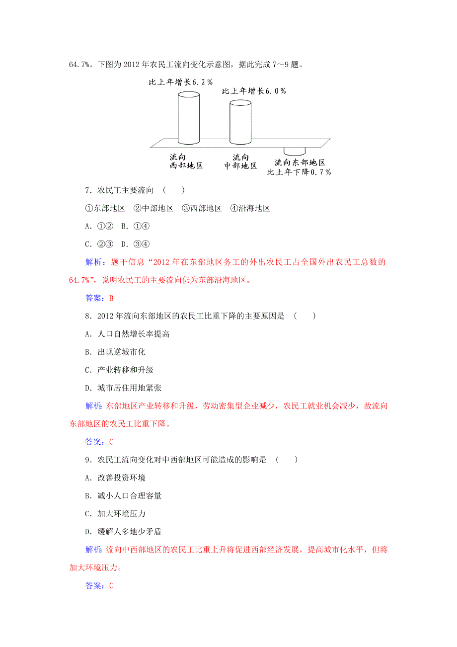 精编学案 高考地理一轮复习 6.2人口的空间变化课时作业含解析_第4页