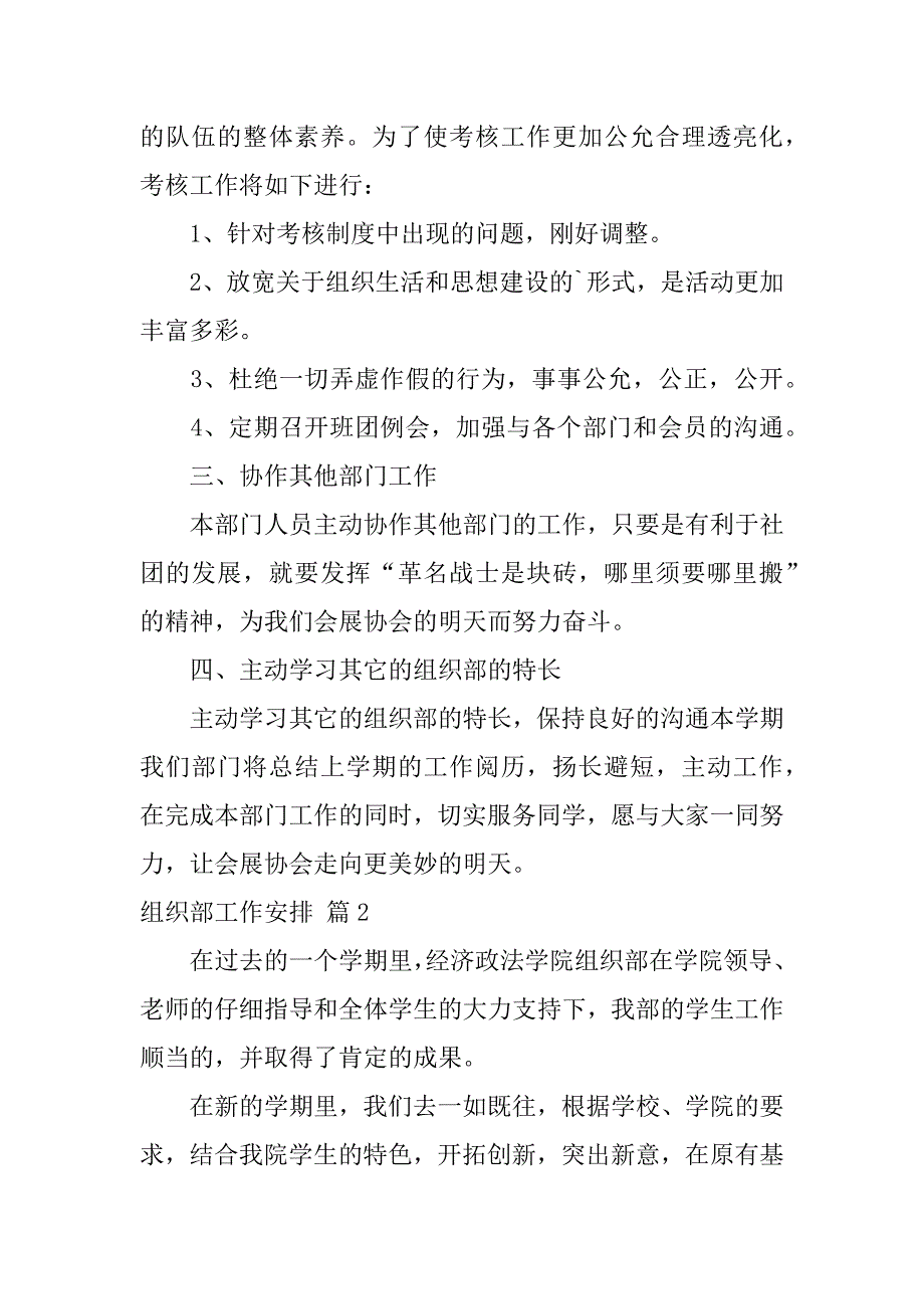 2023年关于组织部工作计划4篇_第2页