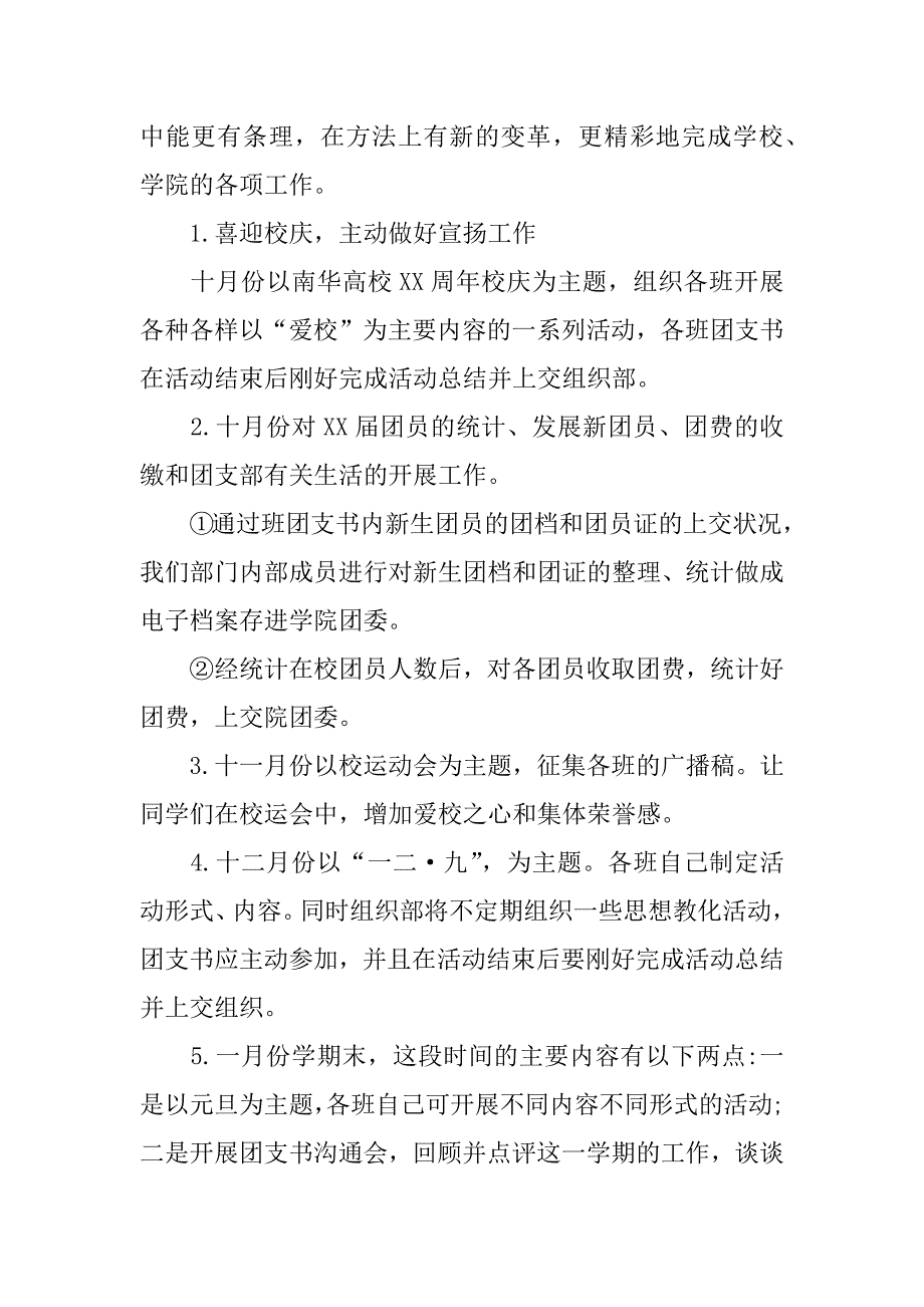 2023年关于组织部工作计划4篇_第4页