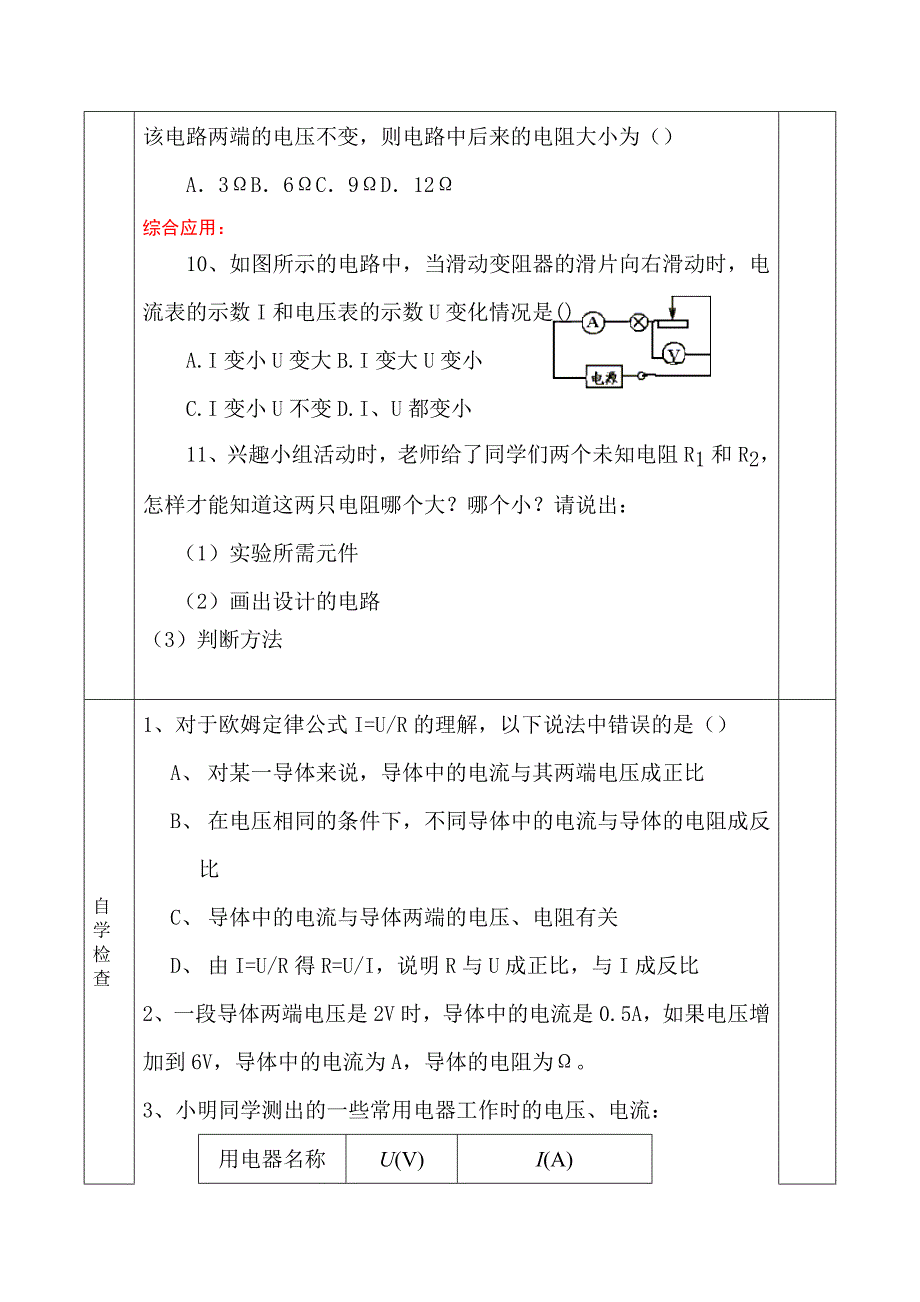 教欧姆定律教学设计学设计_第4页