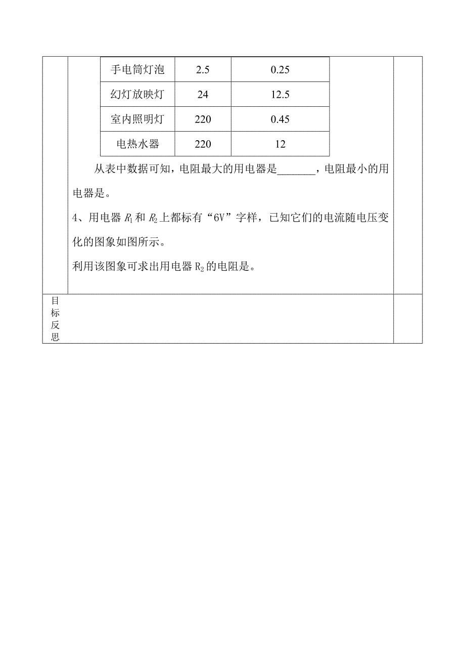 教欧姆定律教学设计学设计_第5页