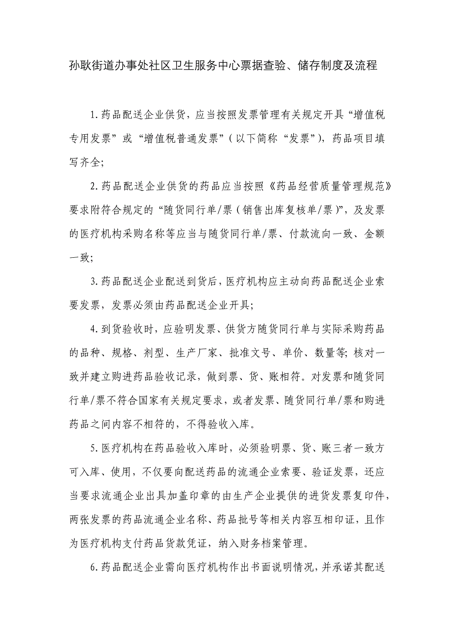 l两票制票据查验储存制度及流程_第1页