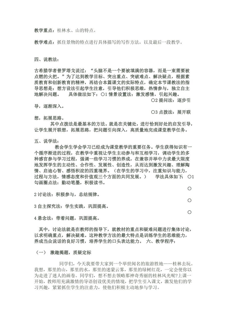 小学语文说课稿格式_第2页