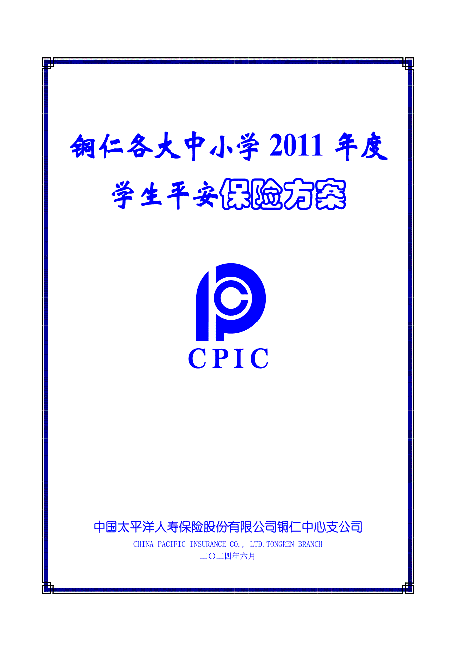 学平险计划书.doc_第1页