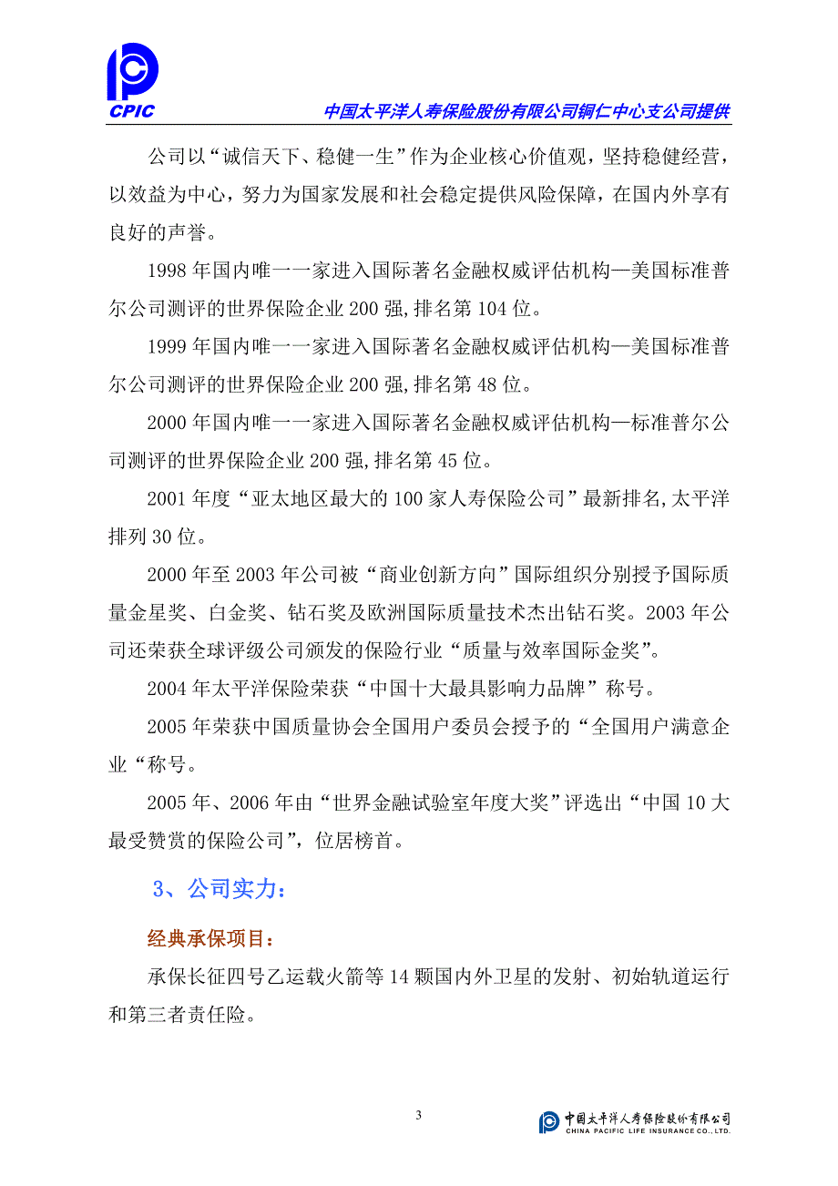 学平险计划书.doc_第4页