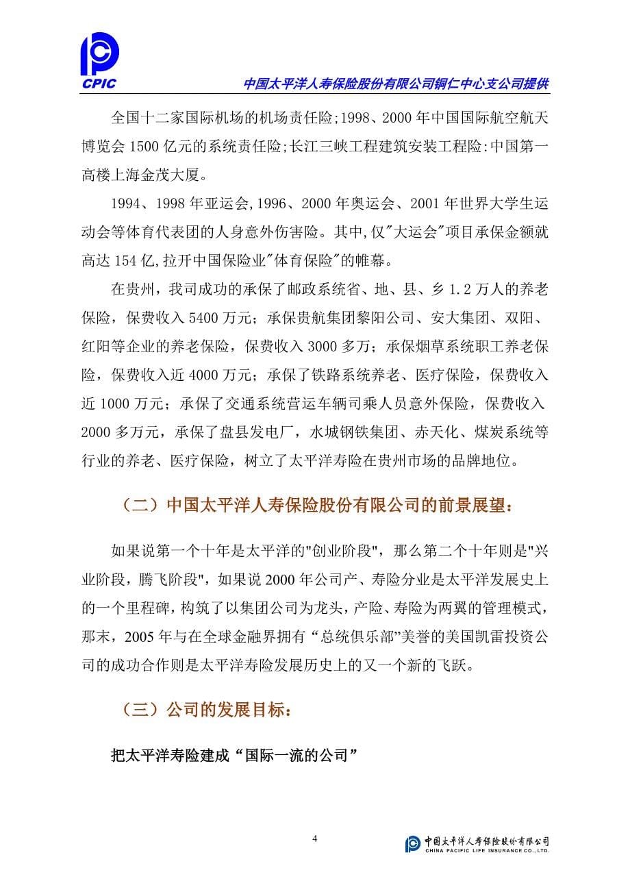 学平险计划书.doc_第5页