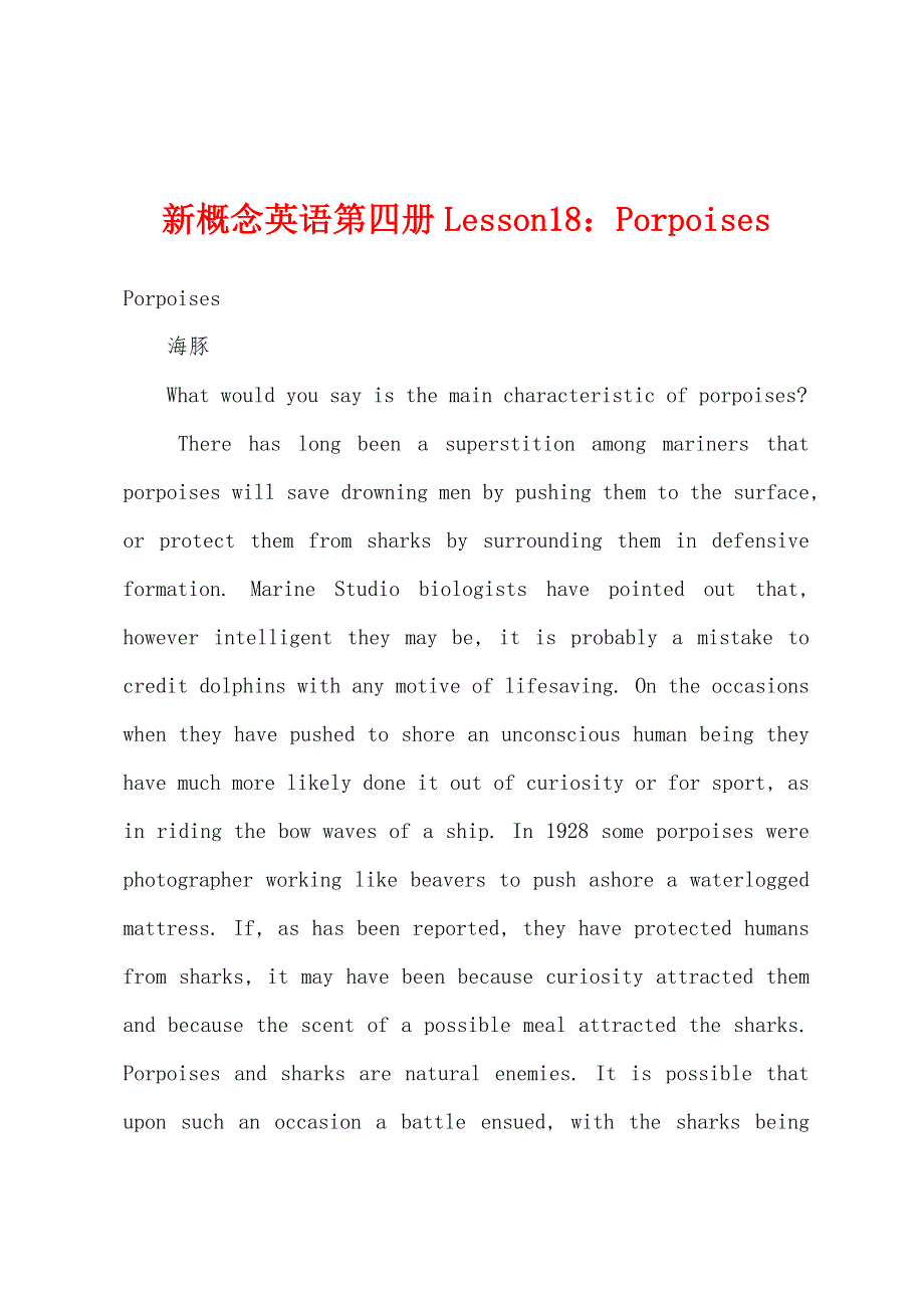 新概念英语第四册Lesson18：Porpoises.docx_第1页