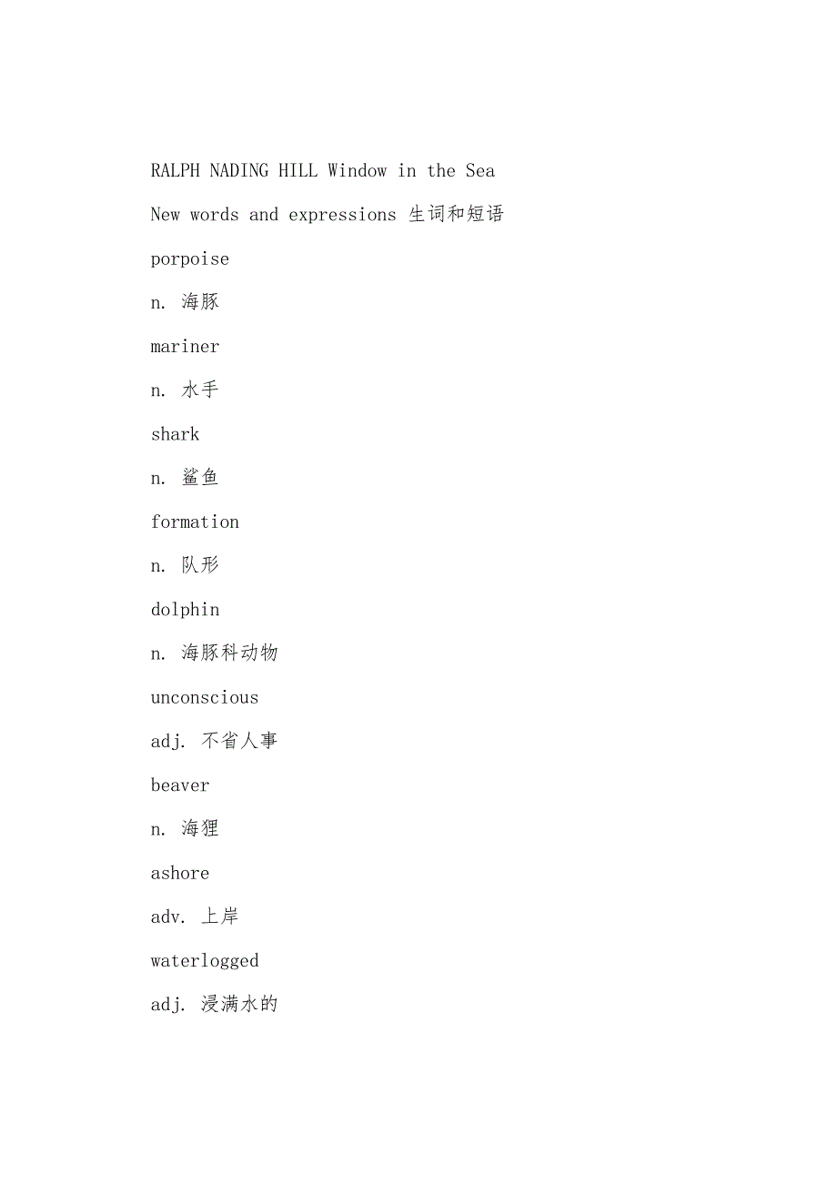 新概念英语第四册Lesson18：Porpoises.docx_第3页