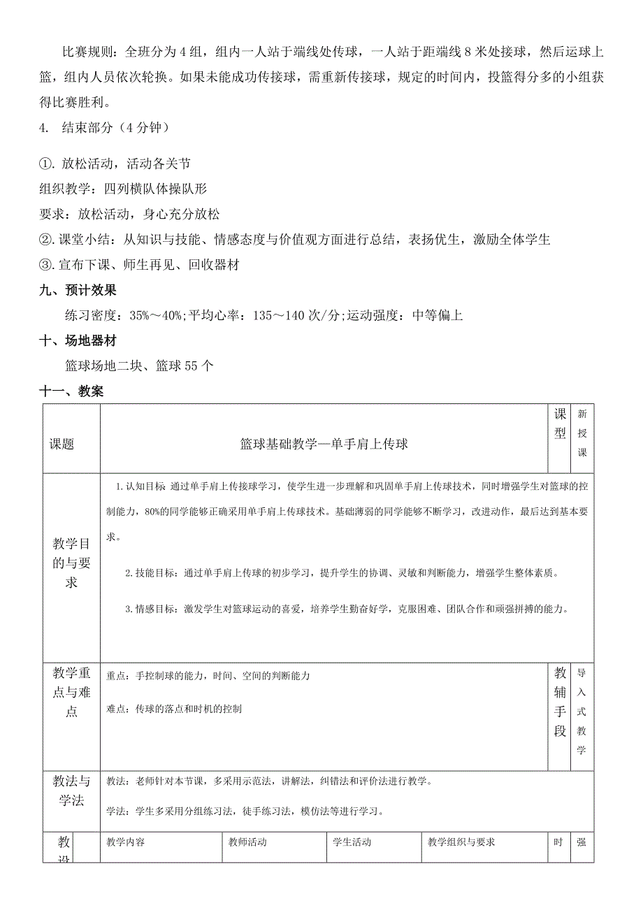 篮球基础教学——单手肩上传球.docx_第4页