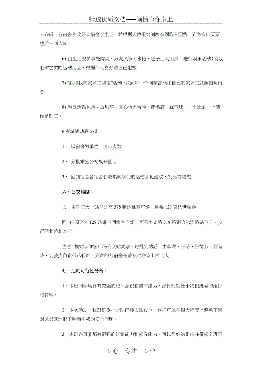 春游活动策划书与春节促销活动策划参考汇编_第3页