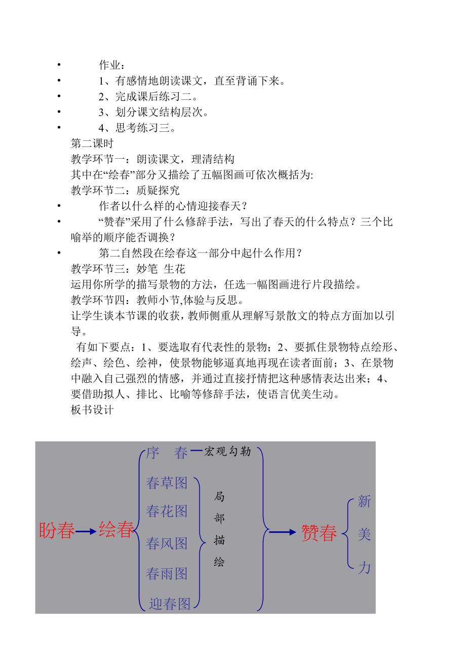 一、教材分析.doc_第4页