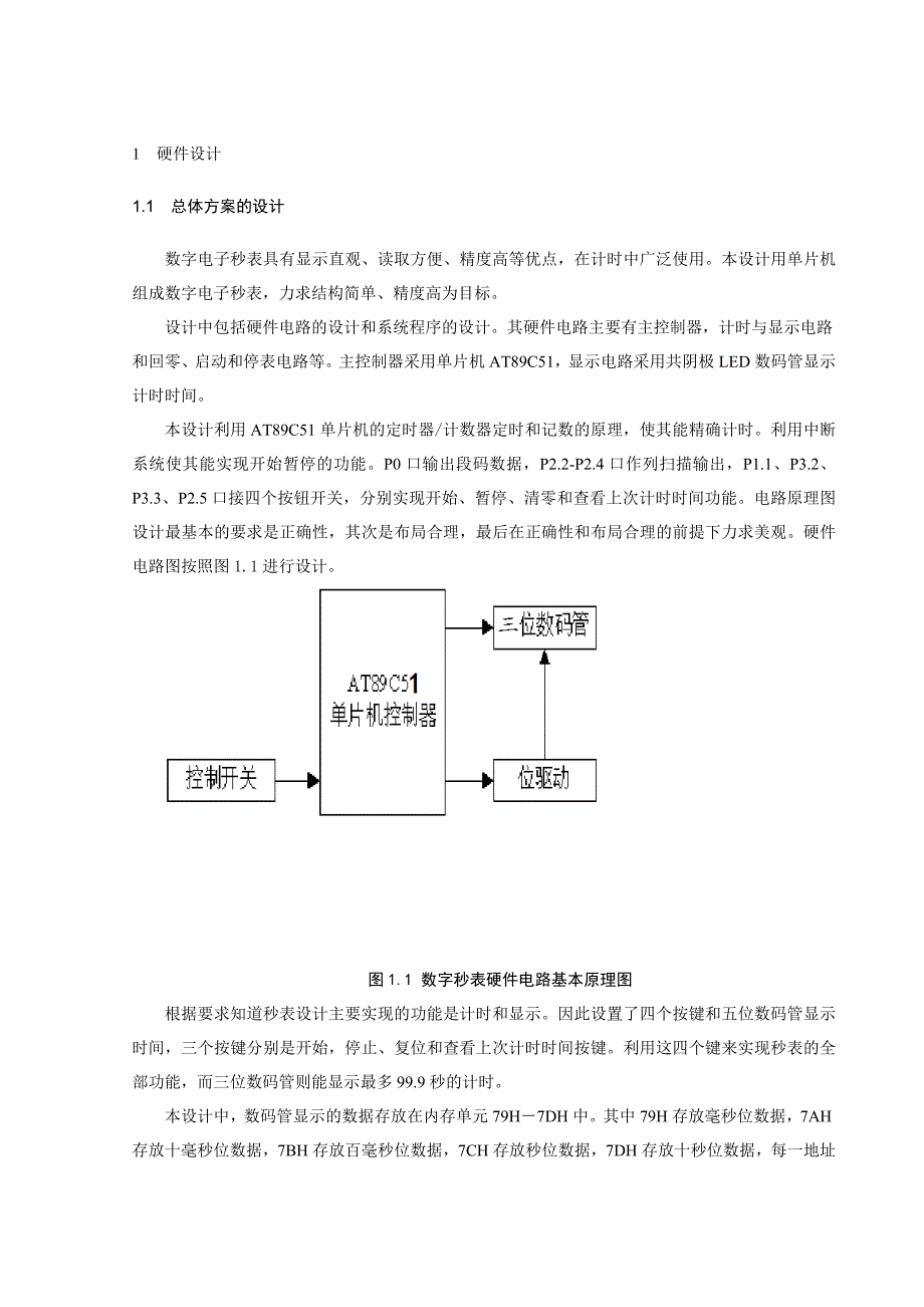 单片机课程设计数字电子秒表_第2页