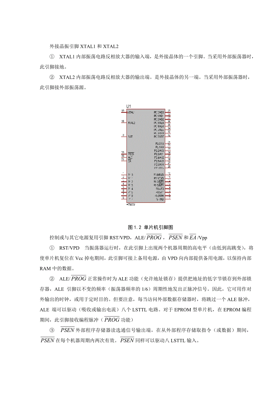 单片机课程设计数字电子秒表_第4页