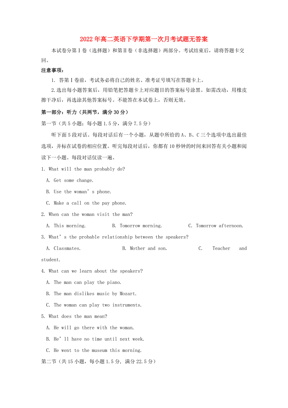 2022年高二英语下学期第一次月考试题无答案_第1页