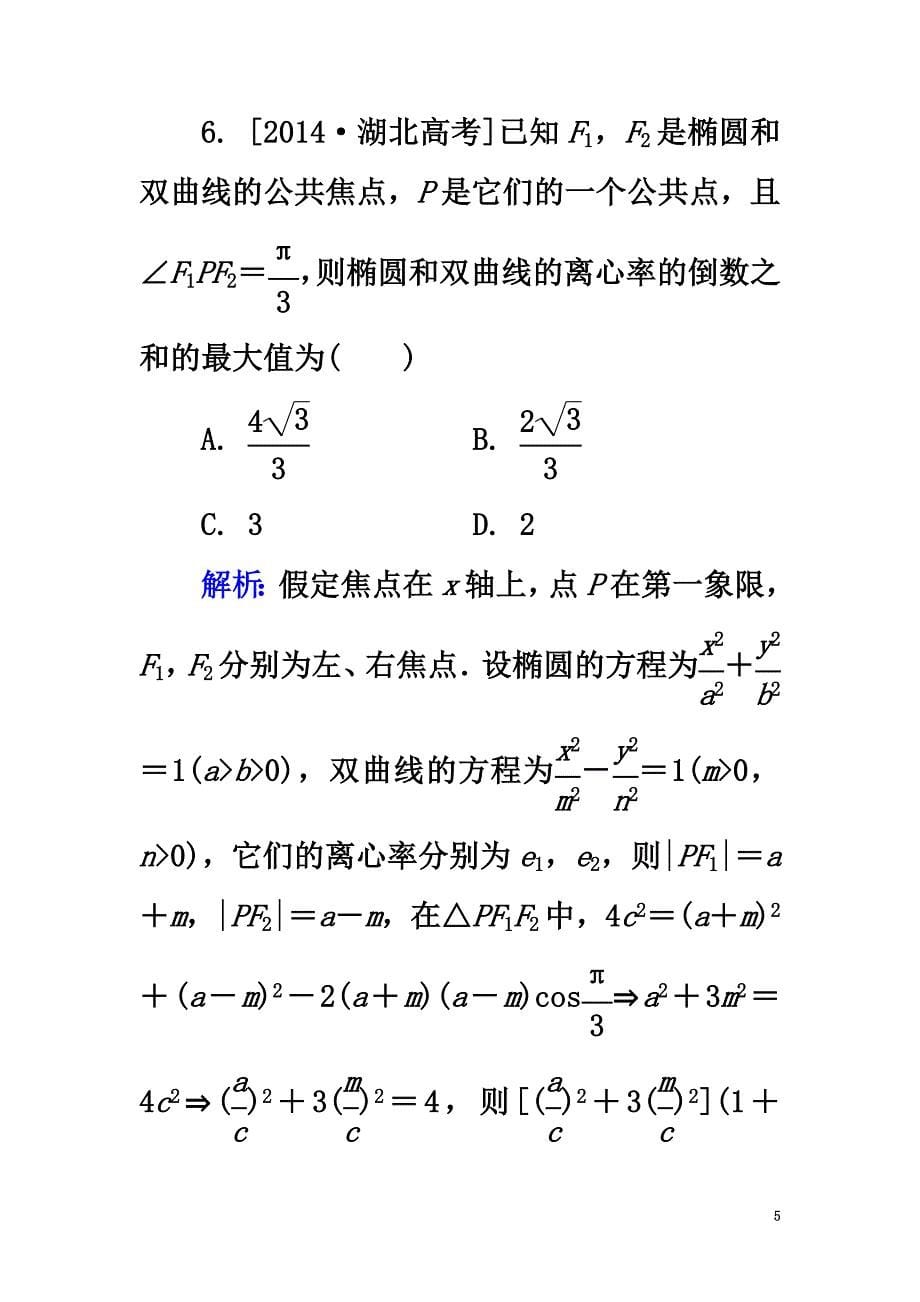 高中数学第2章圆锥曲线与方程习题课（5）课时作业北师大版选修1-1_第5页