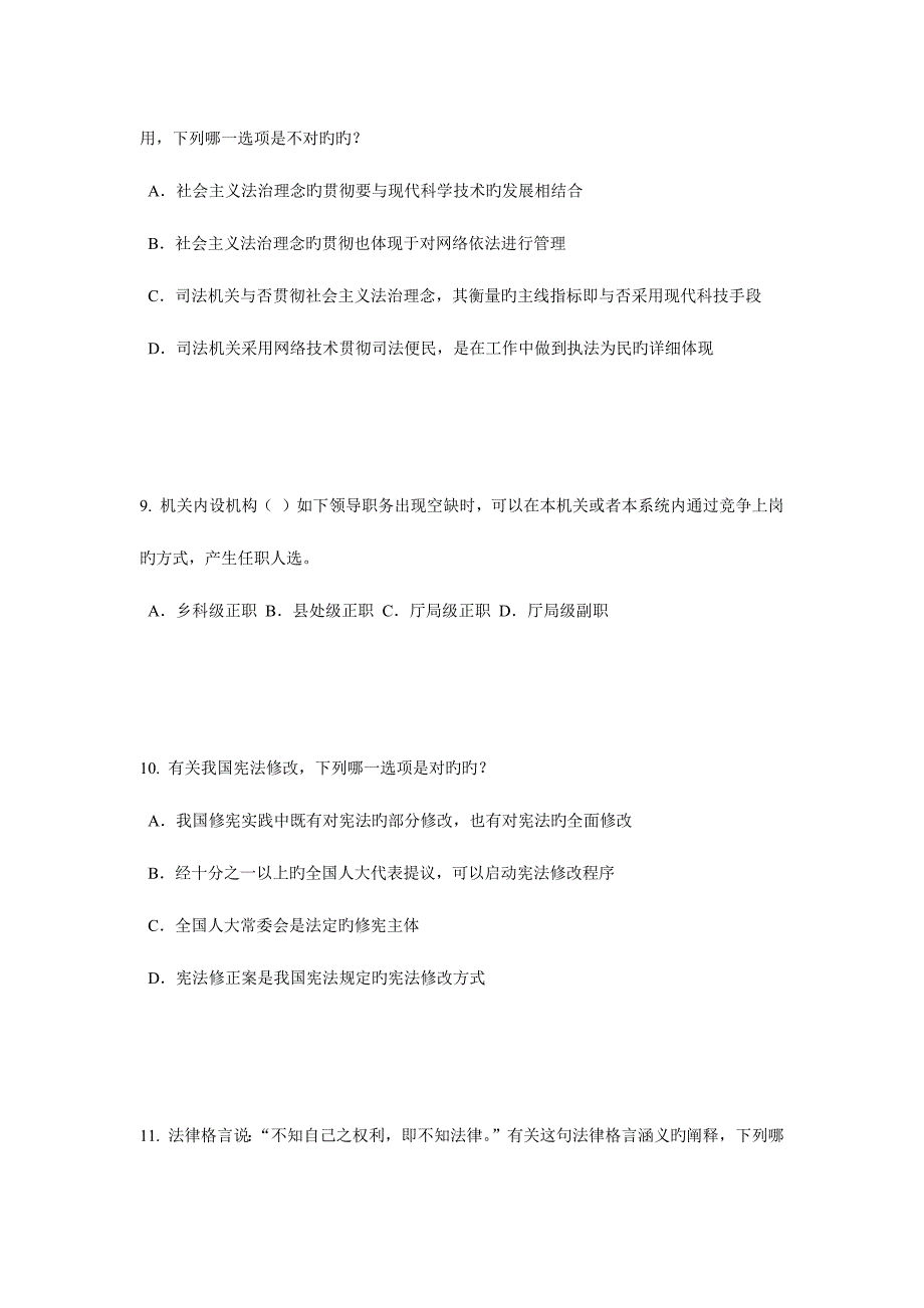 2023年吉林省企业法律顾问考试综合法律模拟试题.doc_第4页