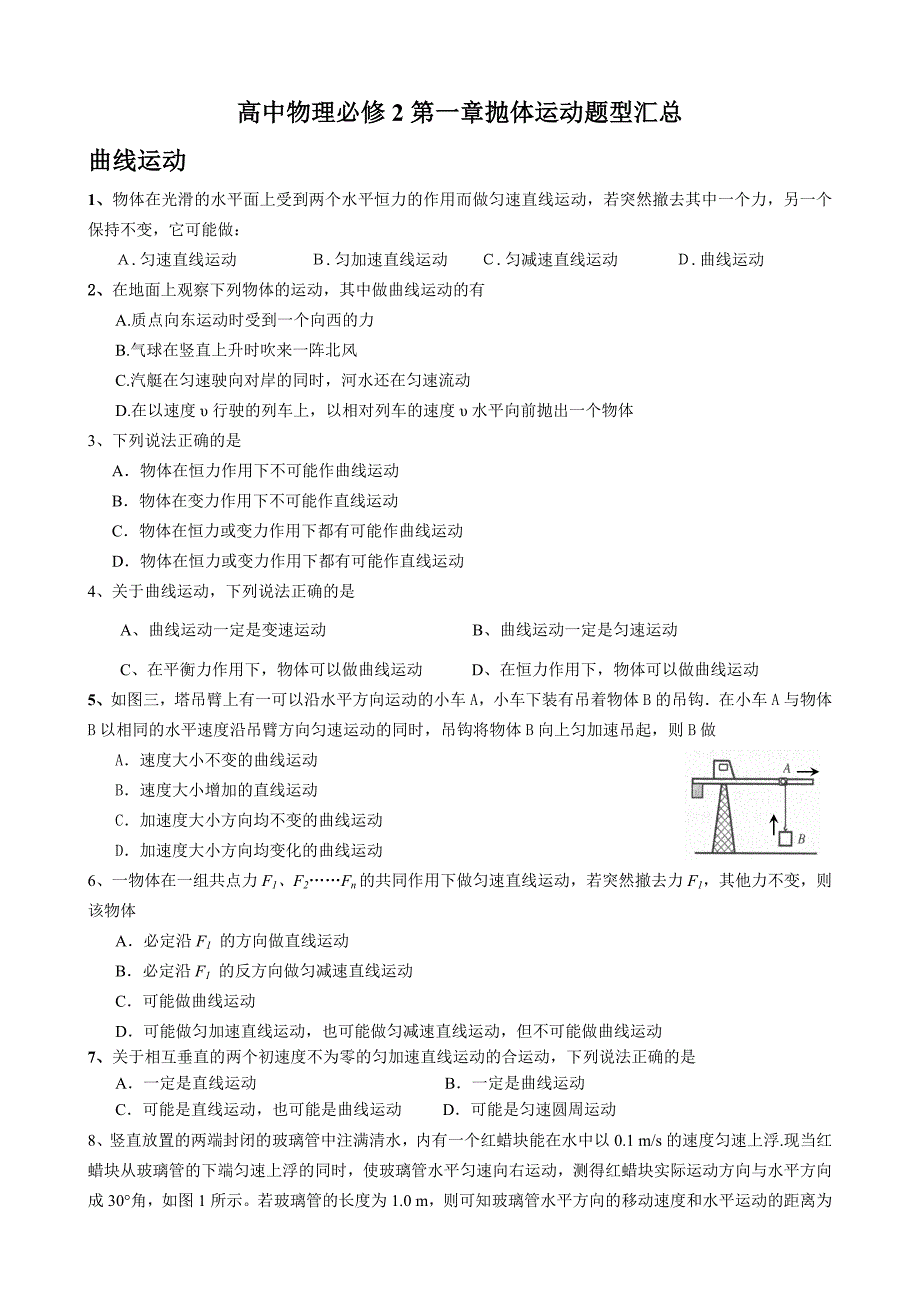 必修2第一章抛体运动题型汇总.doc_第1页