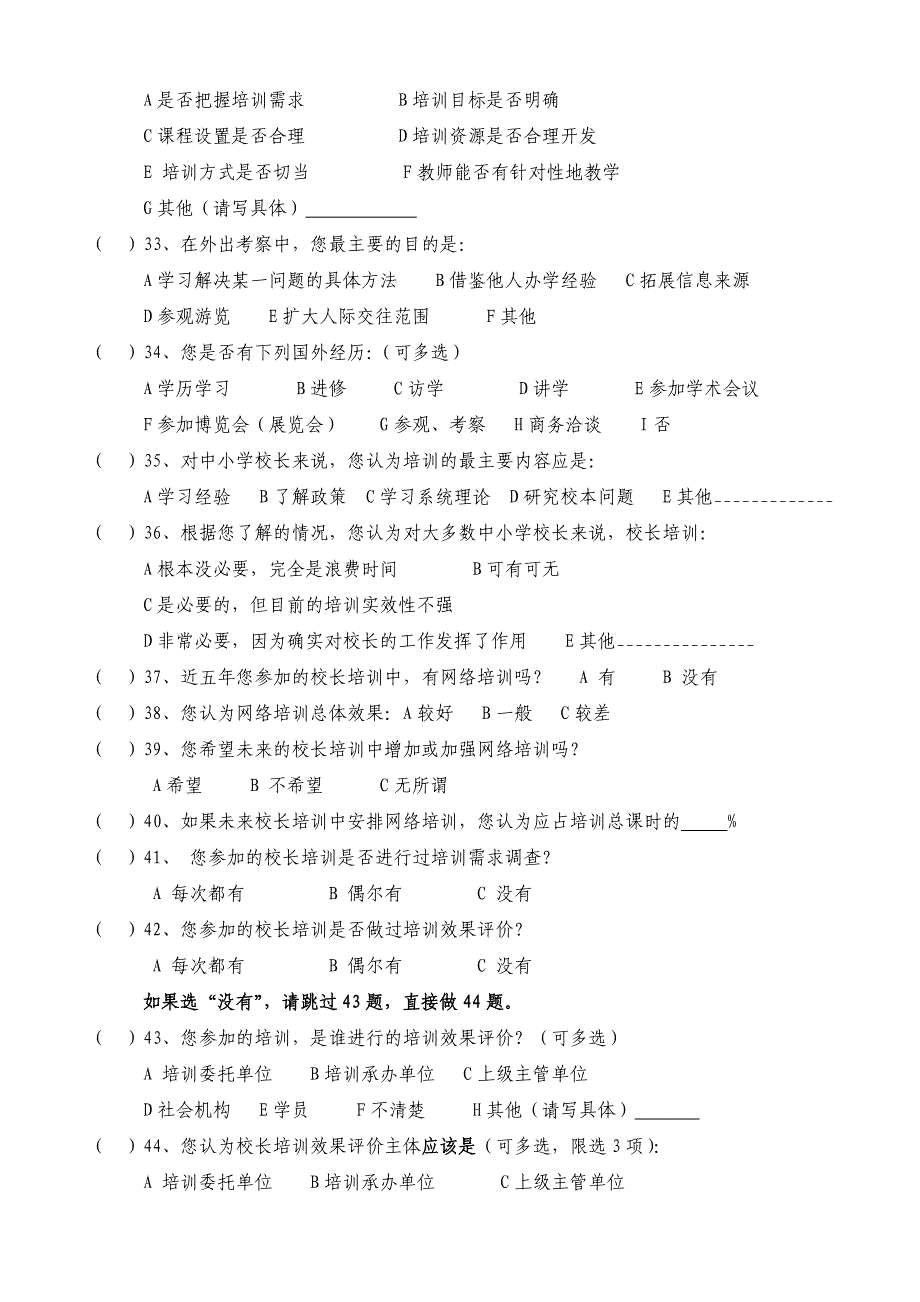 齐齐哈尔市中小学校长培训调查问卷_第4页