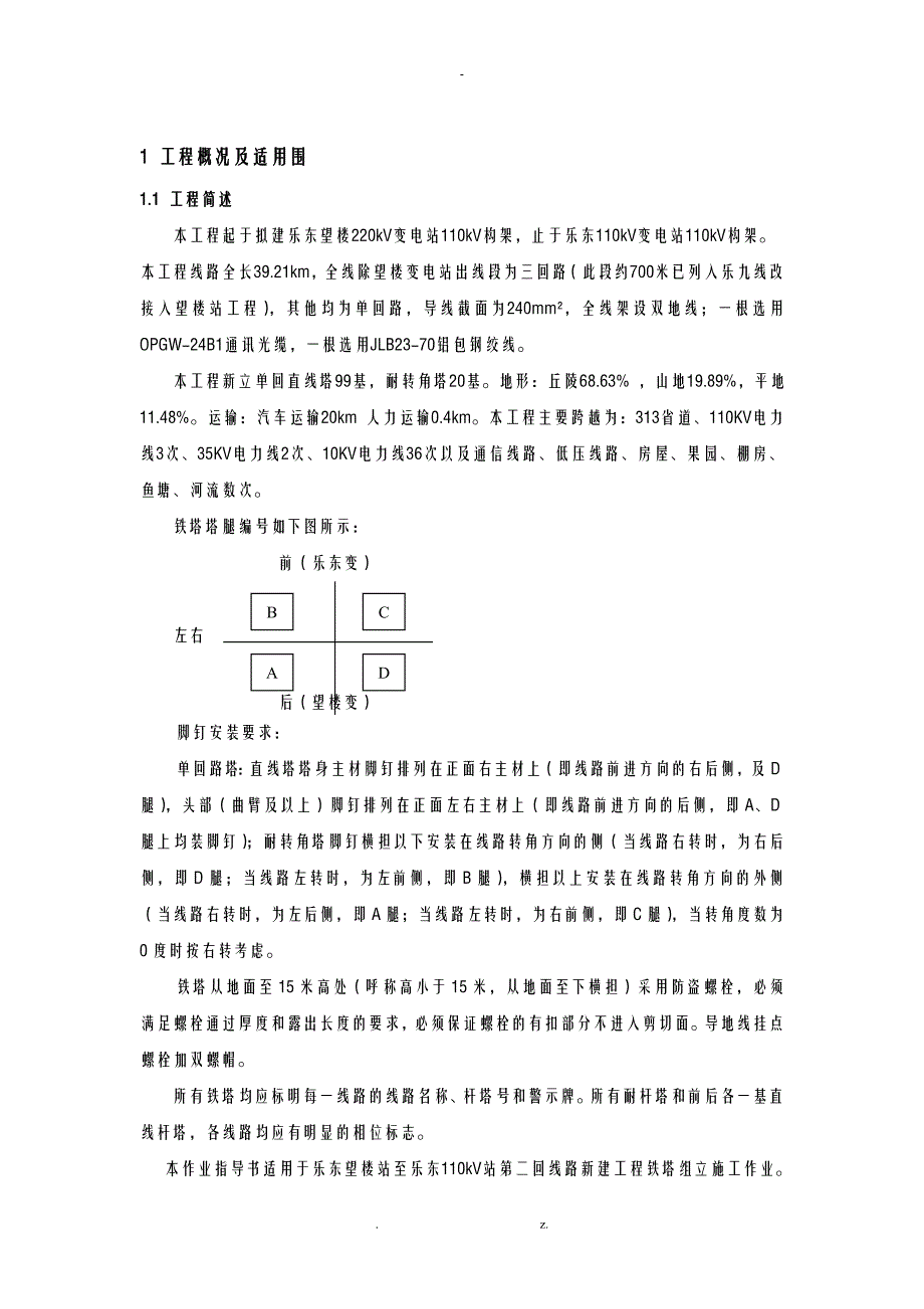 内拉线悬浮抱杆分解组立铁塔_第4页