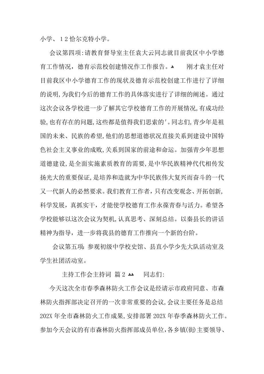 热门主持工作会主持词3篇_第2页