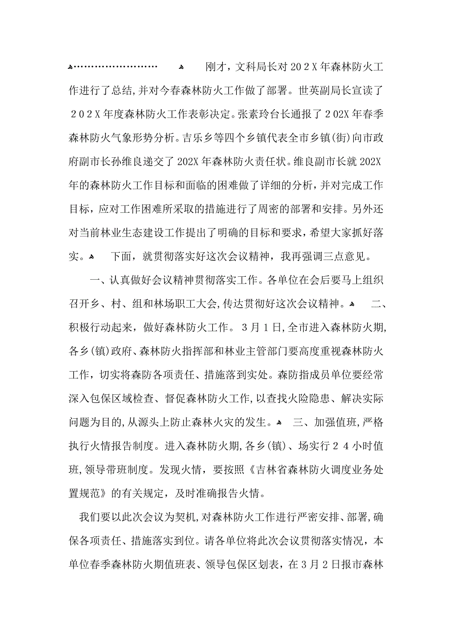 热门主持工作会主持词3篇_第4页