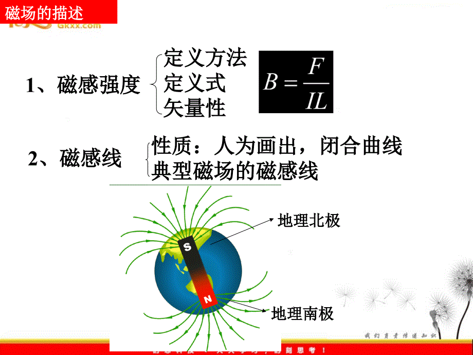 高中物理 第3章 磁场课件 教科版选修3-1_第4页