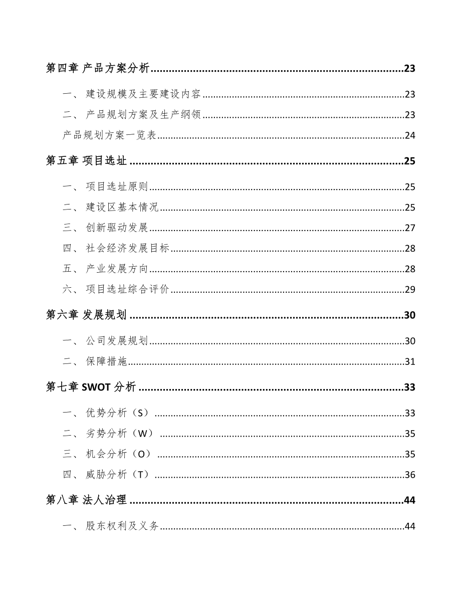 齐齐哈尔LED应用产品项目可行性研究报告_第2页