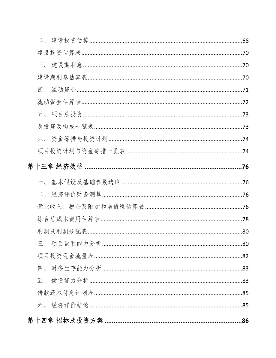 齐齐哈尔LED应用产品项目可行性研究报告_第4页