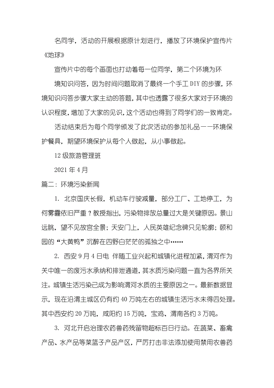 环境污染相关新闻报道_第2页