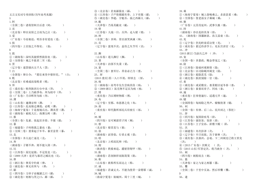 高考真题467个文言实词完整版_第1页