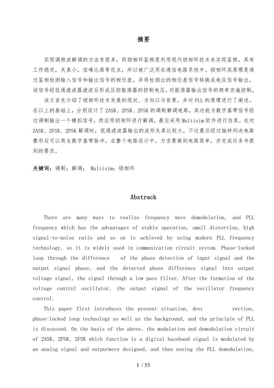 基于multisim与锁相环的2PSK2ASK2FSK的调制解调电路仿真设计_第3页