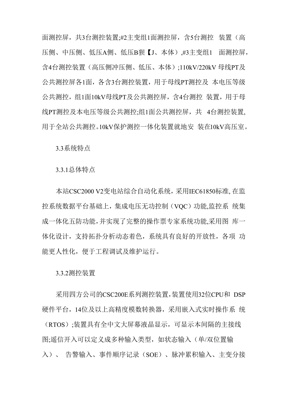 220kV庙岭变电站综合自动化系统的设计_第4页