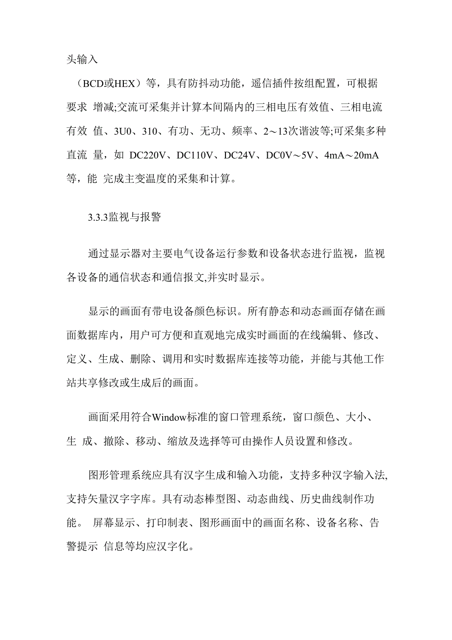 220kV庙岭变电站综合自动化系统的设计_第5页