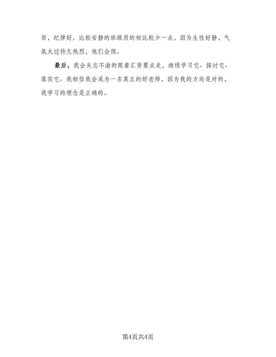 2023年教师期末工作总结标准范文（二篇）.doc_第4页