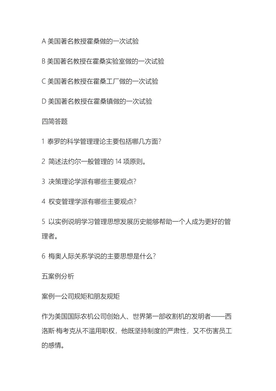 管理学习题及答案 第二章 现代管理理论_第4页