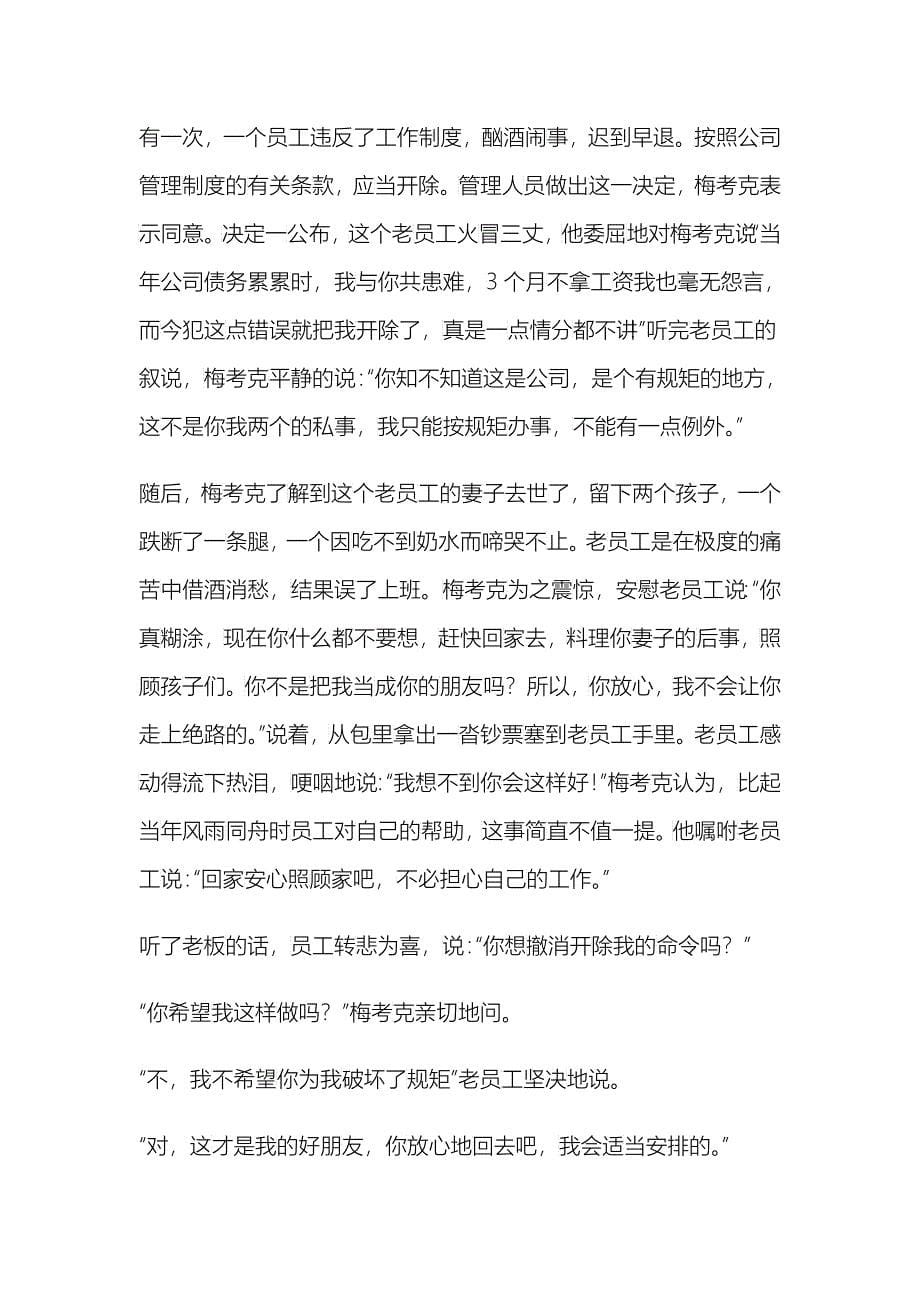 管理学习题及答案 第二章 现代管理理论_第5页