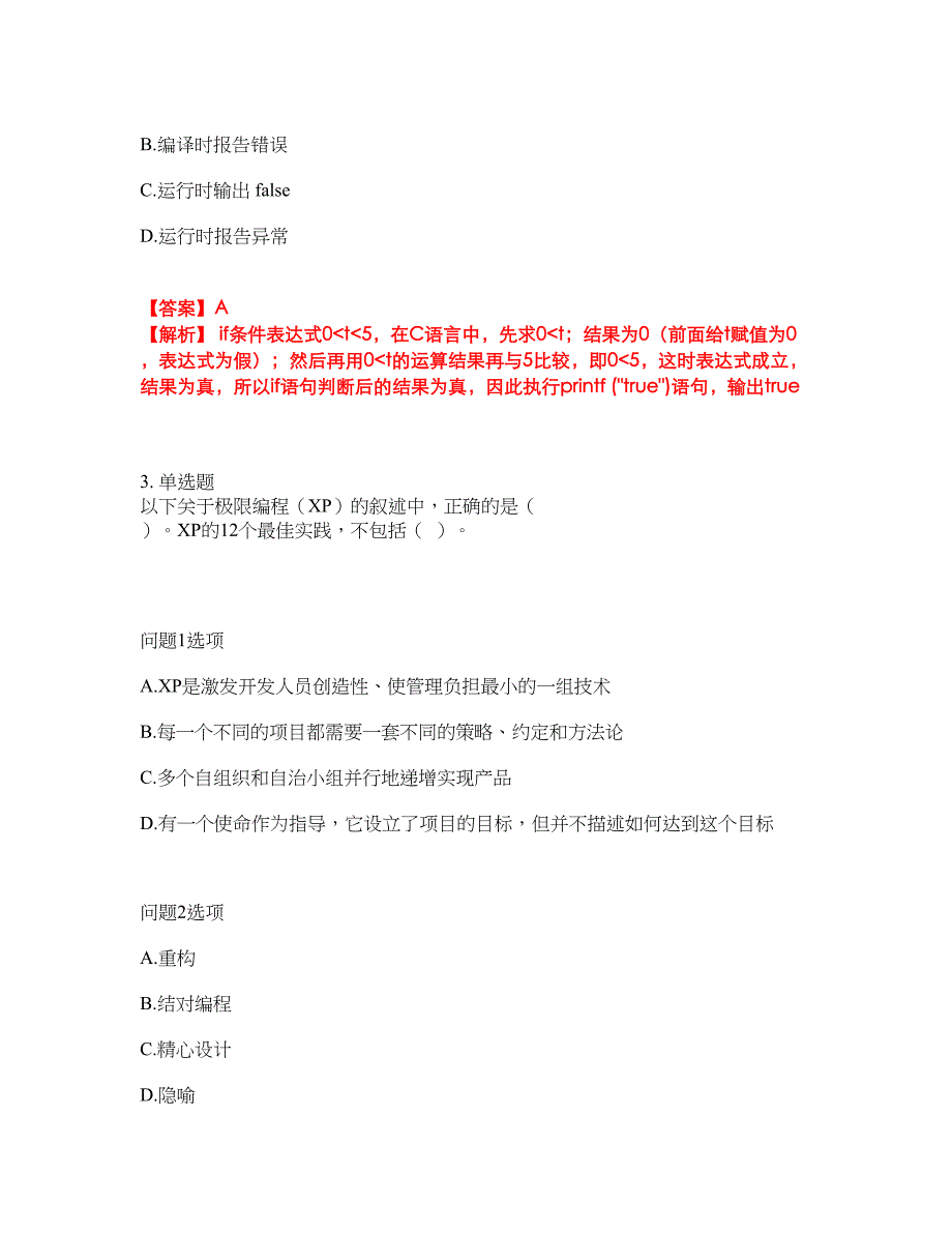 2022年软考-软件评测师考前拔高综合测试题（含答案带详解）第89期_第2页