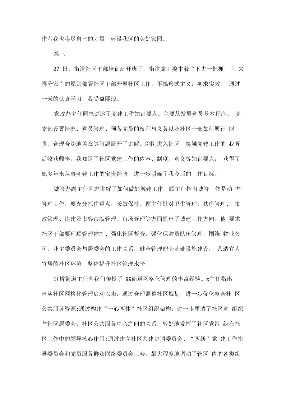 社区工作者培训交流心得体会范文五篇_第3页