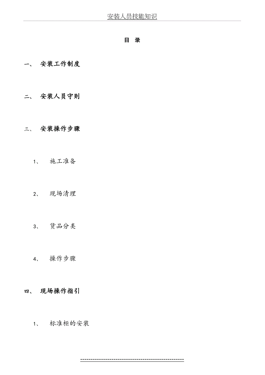 整体衣柜安装手册(2)_第2页