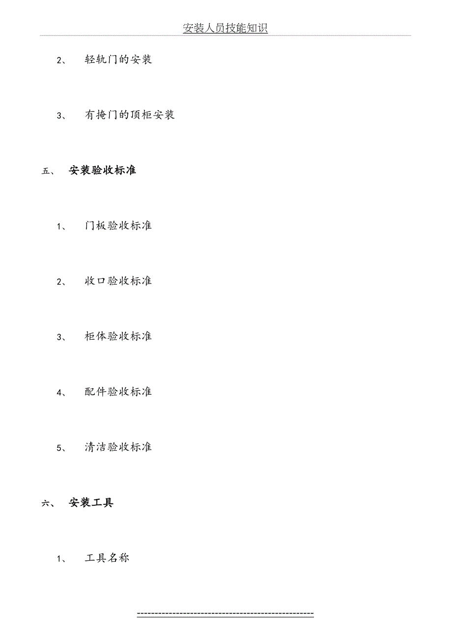 整体衣柜安装手册(2)_第3页